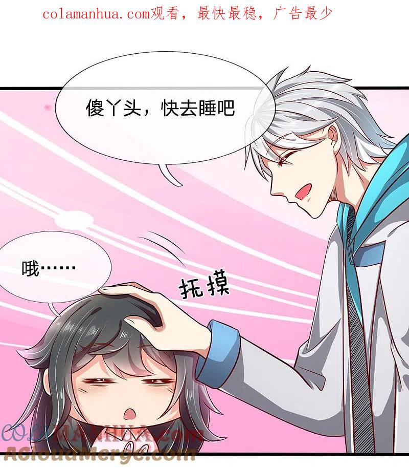 都市之逆天仙尊 第33话 内有玄机 第1页