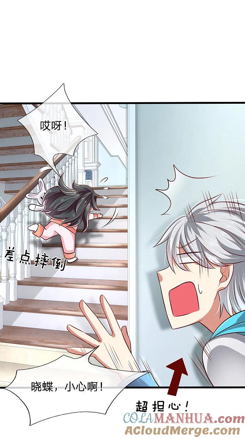 都市之逆天仙尊 第33话 内有玄机 第3页