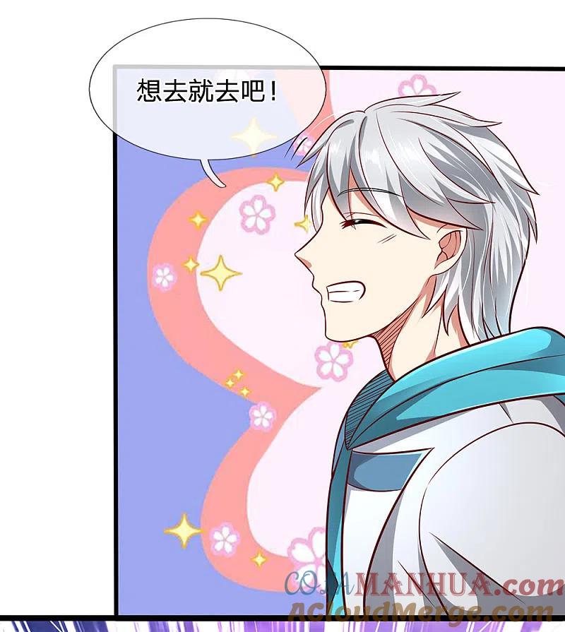 都市之逆天仙尊 第33话 内有玄机 第7页