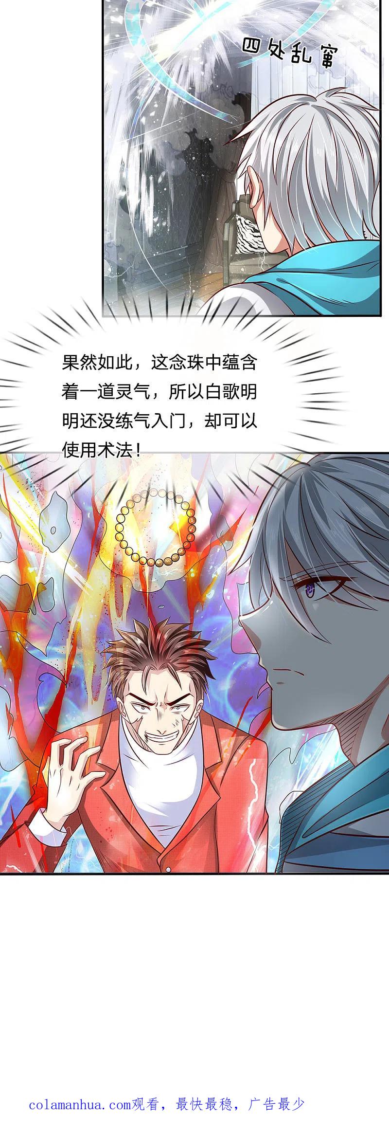 都市之逆天仙尊 第33话 内有玄机 第16页