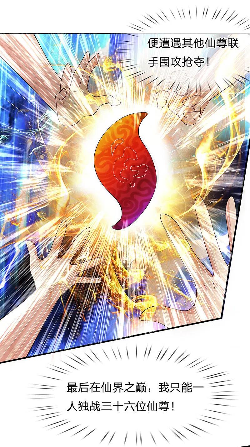 都市之逆天仙尊 第34话 杀回仙界 第6页