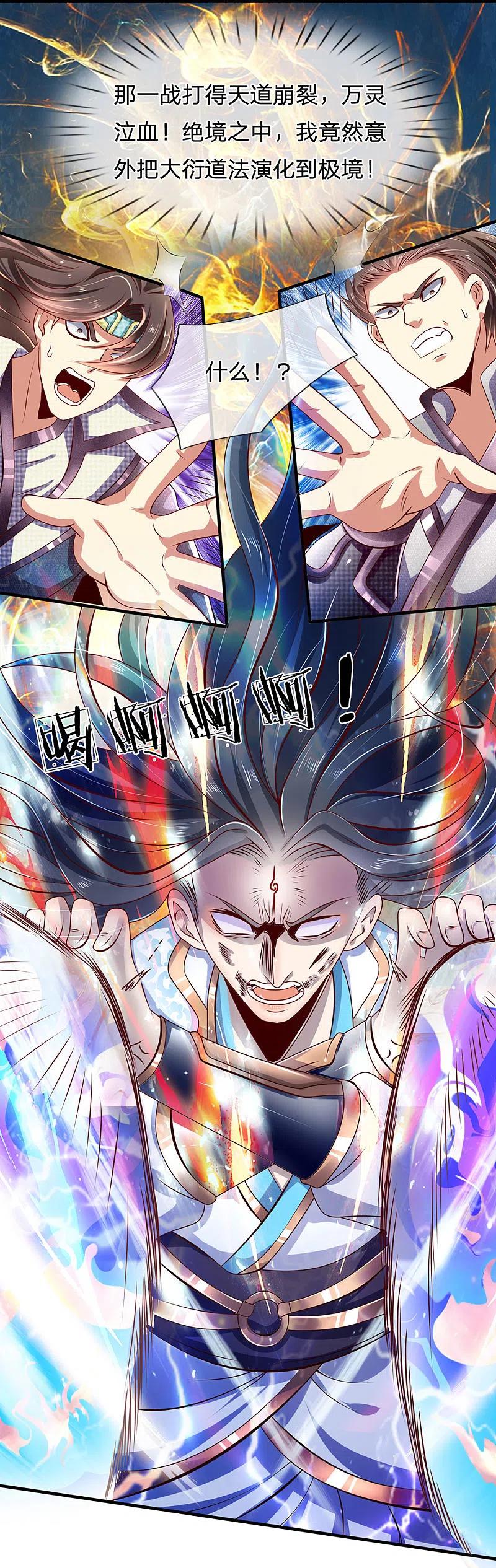 都市之逆天仙尊 第34话 杀回仙界 第10页