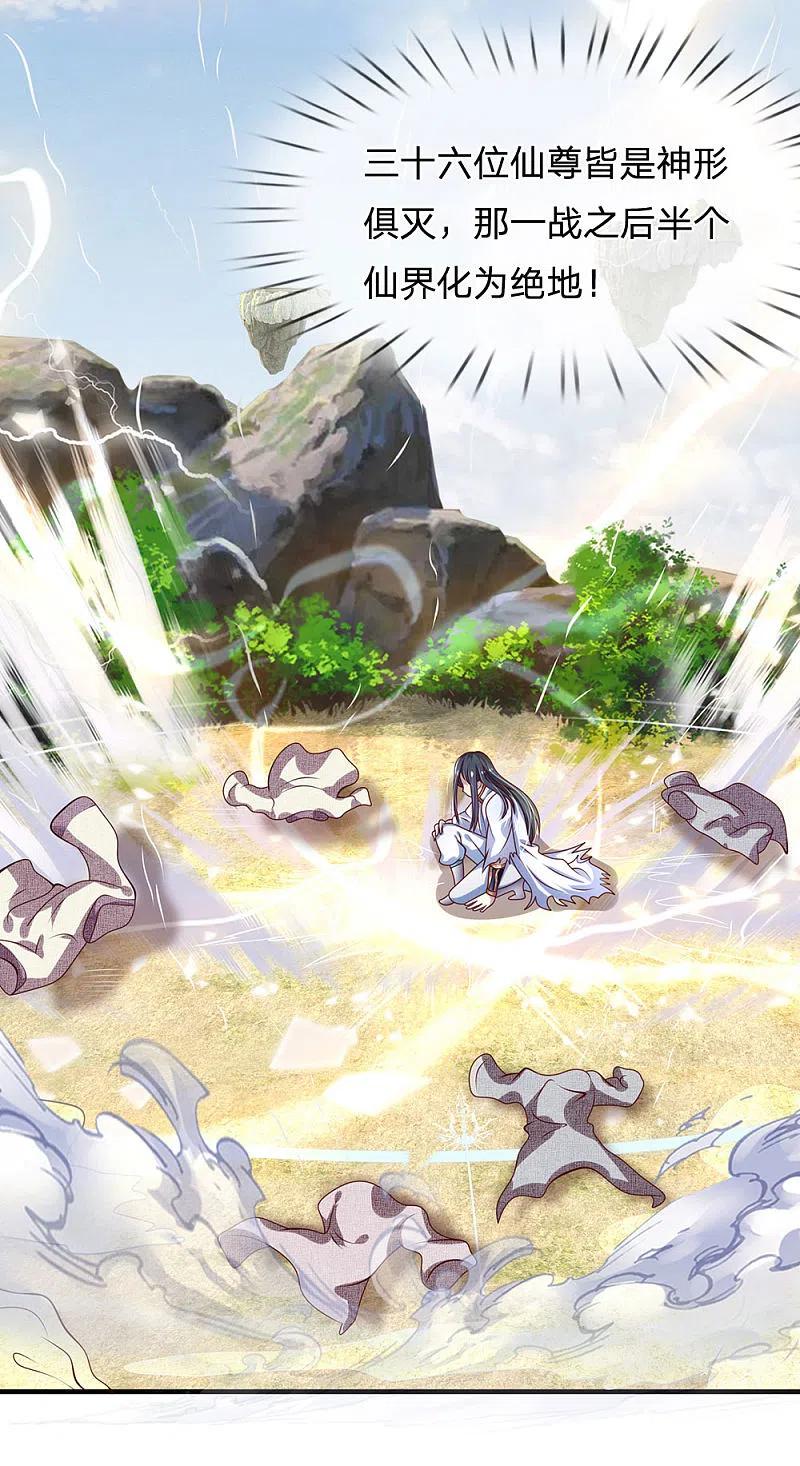 都市之逆天仙尊 第34话 杀回仙界 第14页