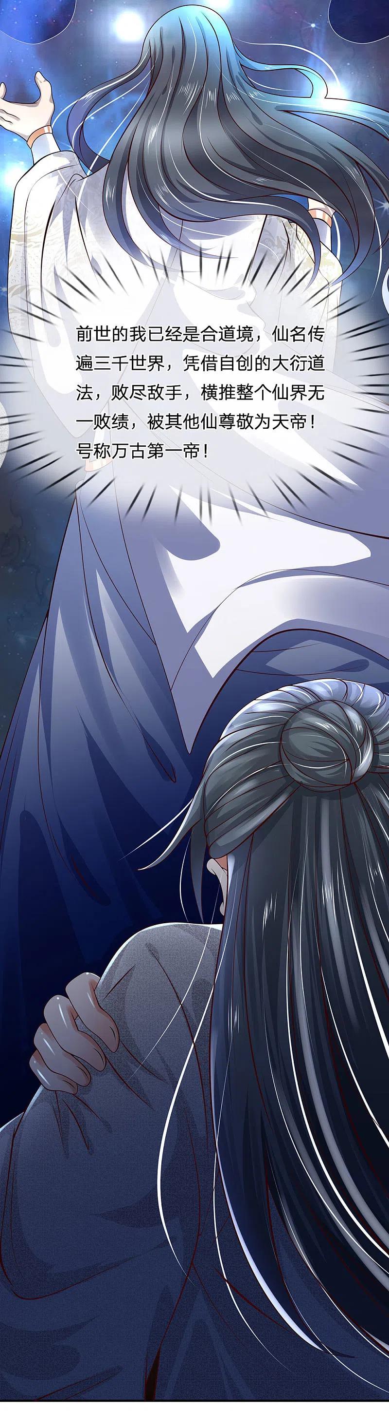 都市之逆天仙尊 第34话 杀回仙界 第4页