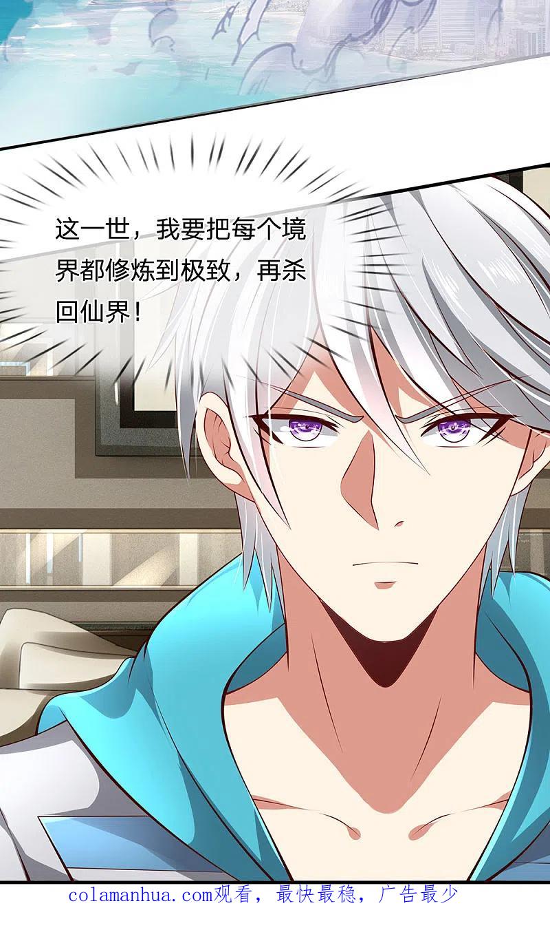 都市之逆天仙尊 第34话 杀回仙界 第16页