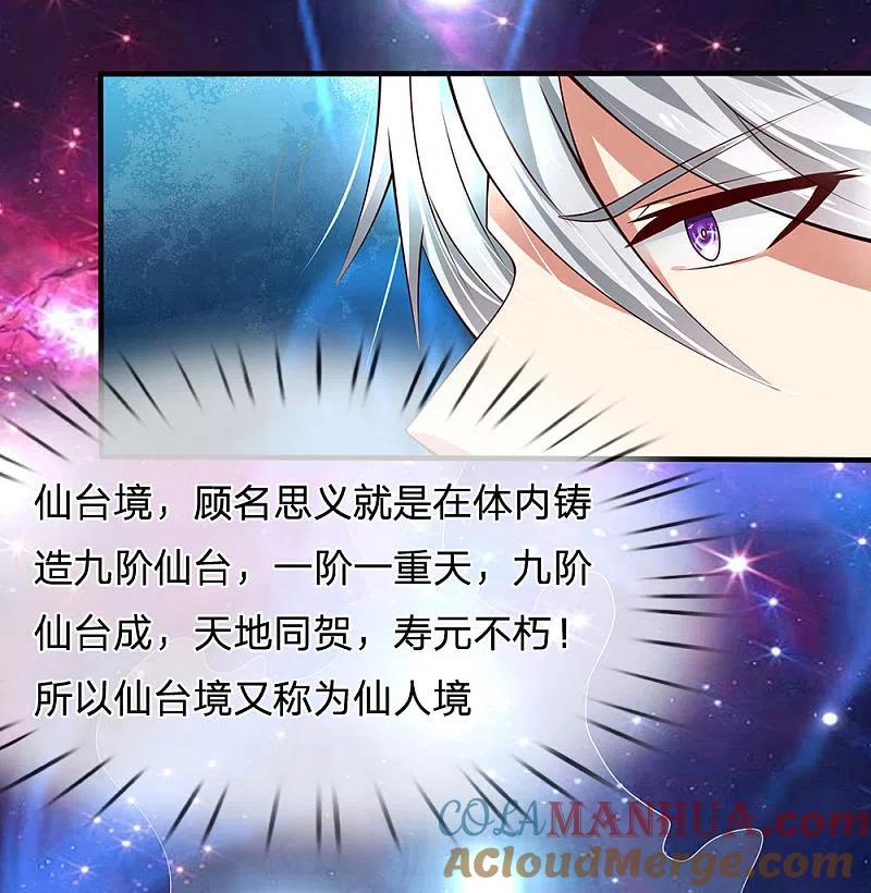 都市之逆天仙尊 第34话 杀回仙界 第3页