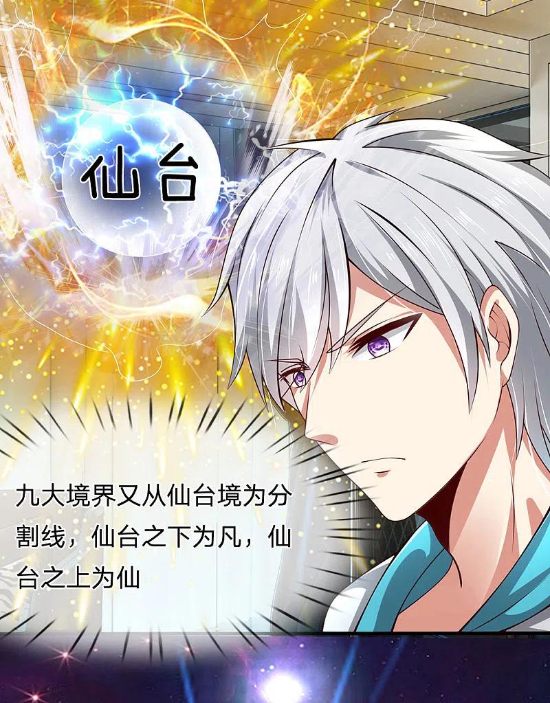 都市之逆天仙尊 第34话 杀回仙界 第2页