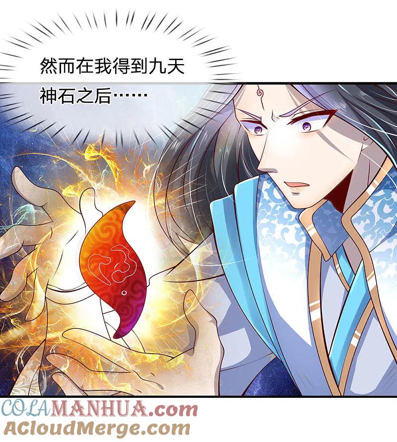 都市之逆天仙尊 第34话 杀回仙界 第5页