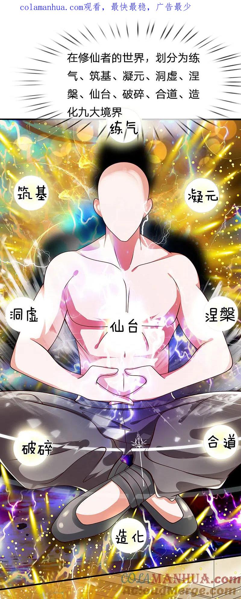 都市之逆天仙尊 第34话 杀回仙界 第1页
