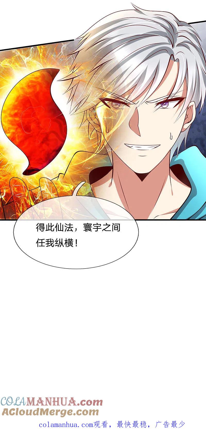 都市之逆天仙尊 第35话 踏入练气境 第14页