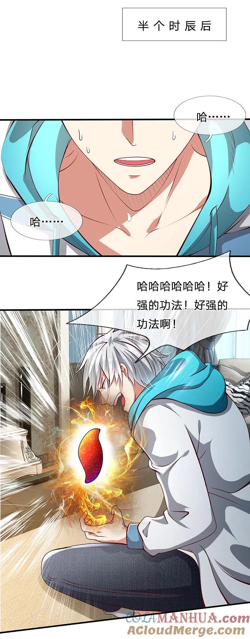 都市之逆天仙尊 第35话 踏入练气境 第13页