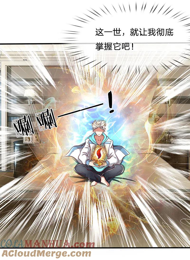 都市之逆天仙尊 第35话 踏入练气境 第11页