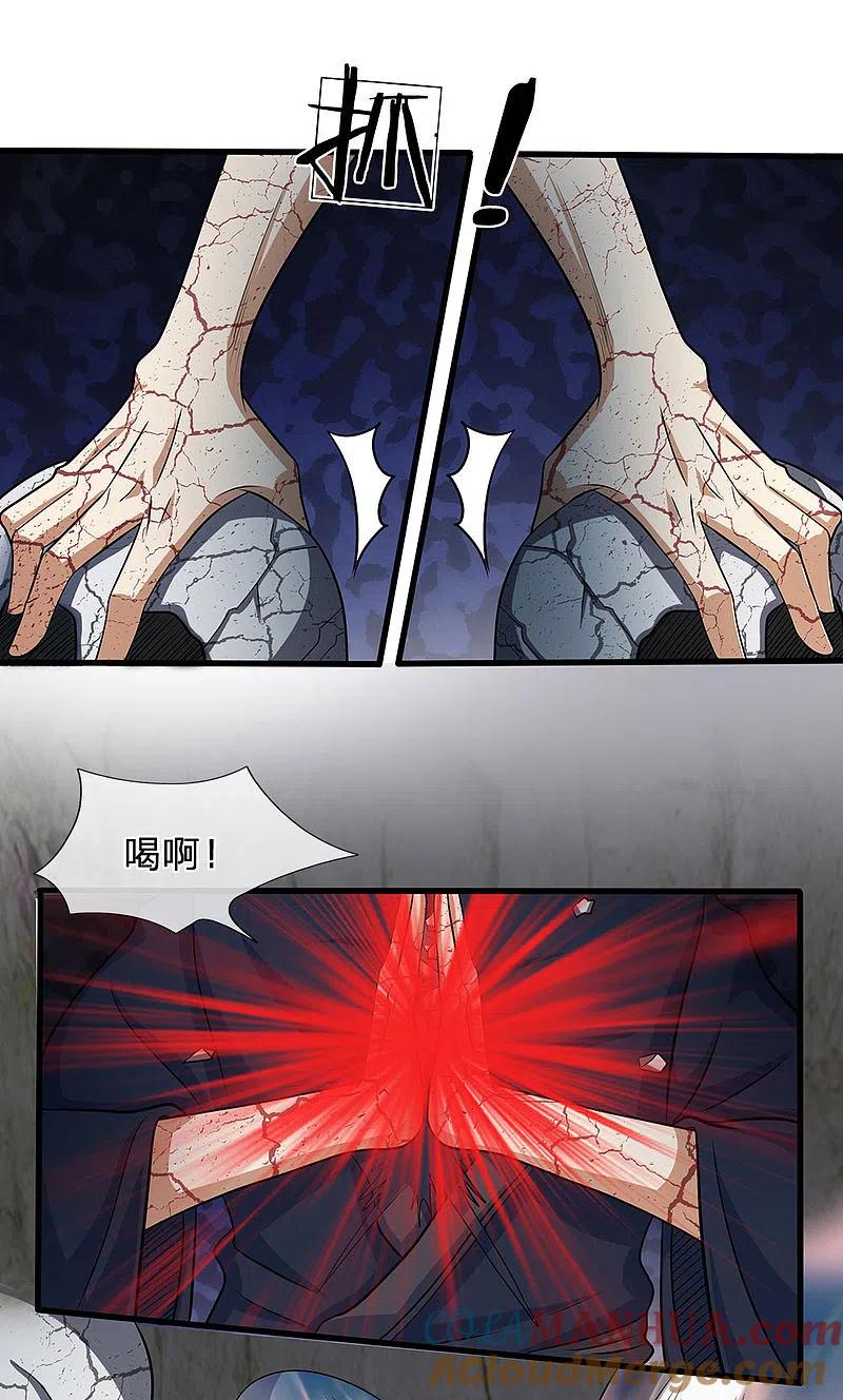 都市之逆天仙尊 第36话 气息消失 第7页