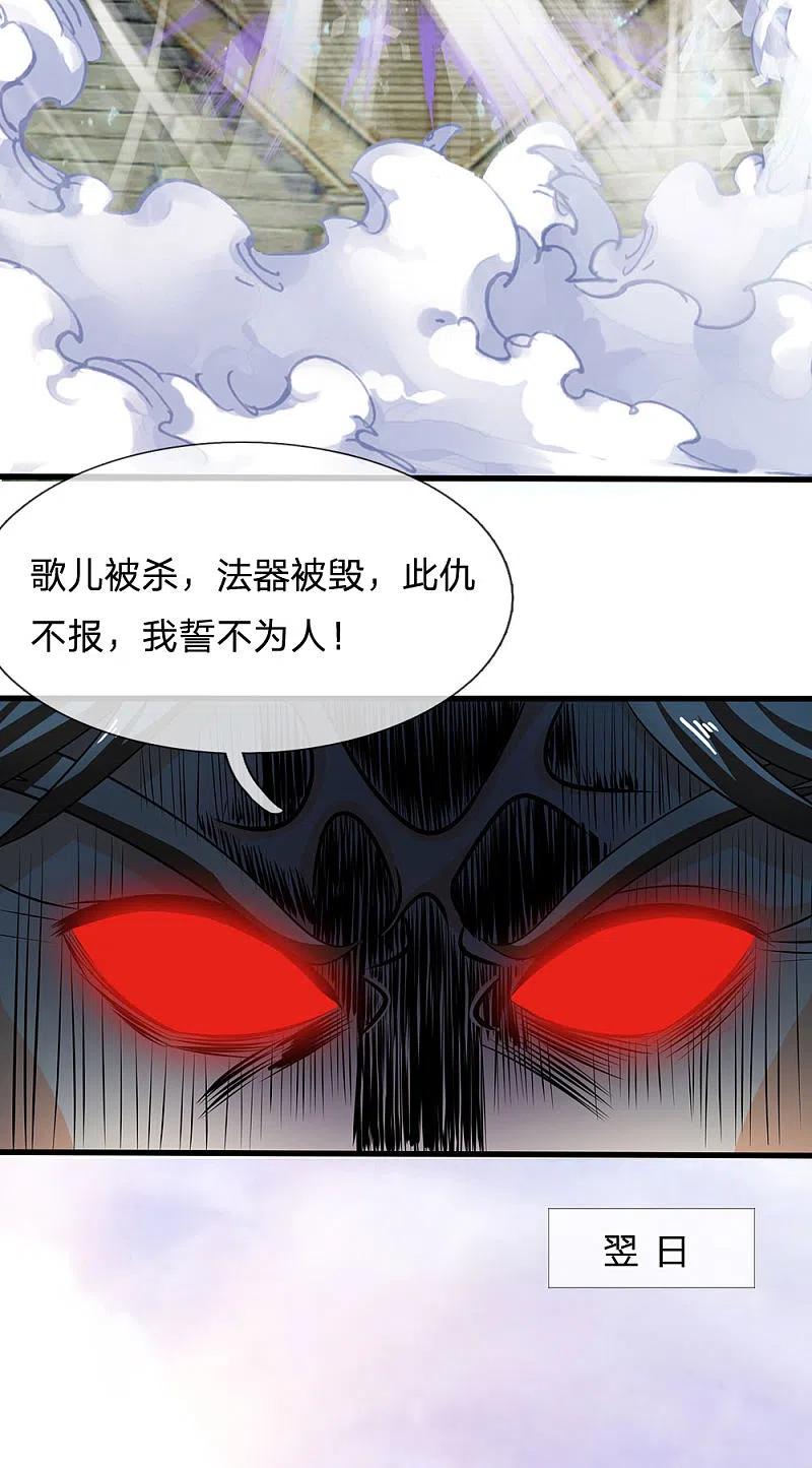 都市之逆天仙尊 第36话 气息消失 第10页