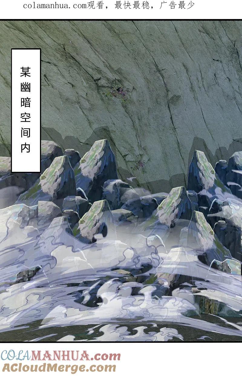 都市之逆天仙尊 第36话 气息消失 第1页