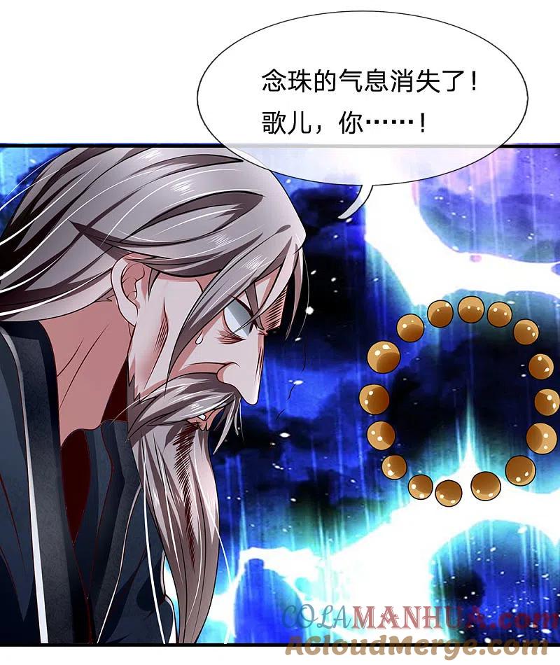 都市之逆天仙尊 第36话 气息消失 第5页