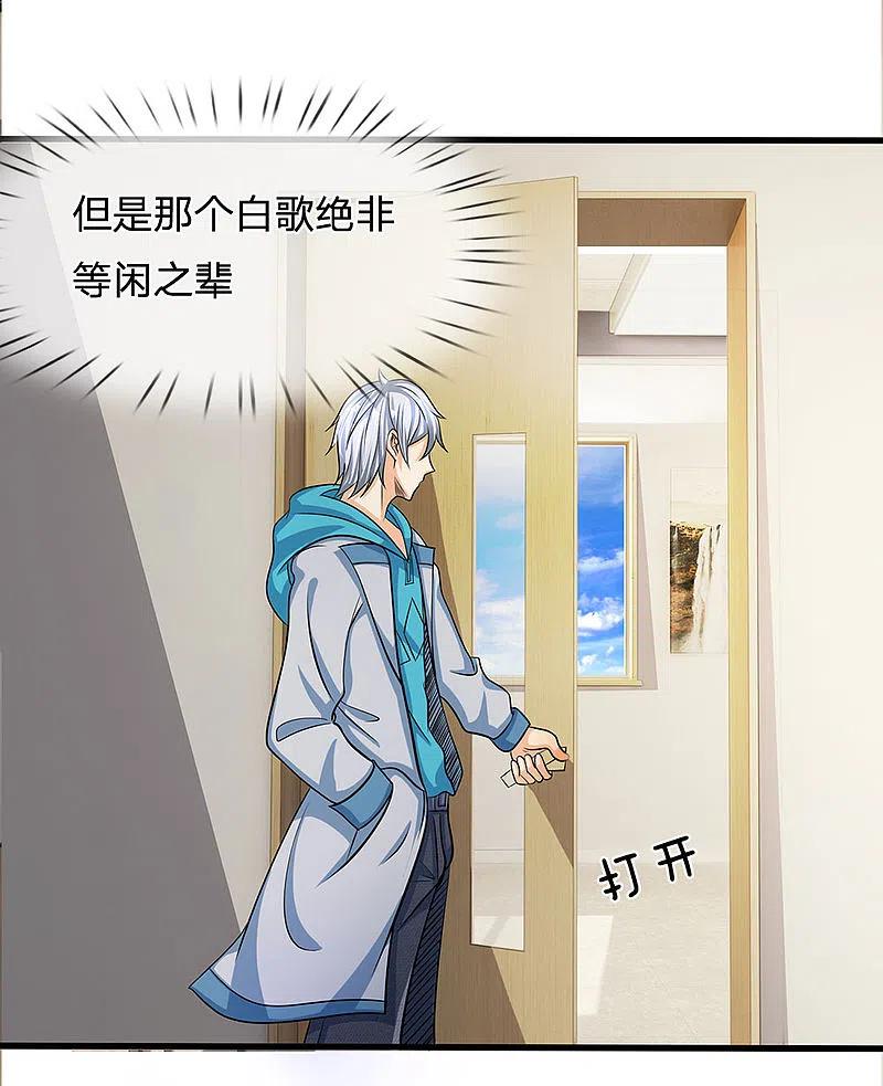 都市之逆天仙尊 第36话 气息消失 第14页