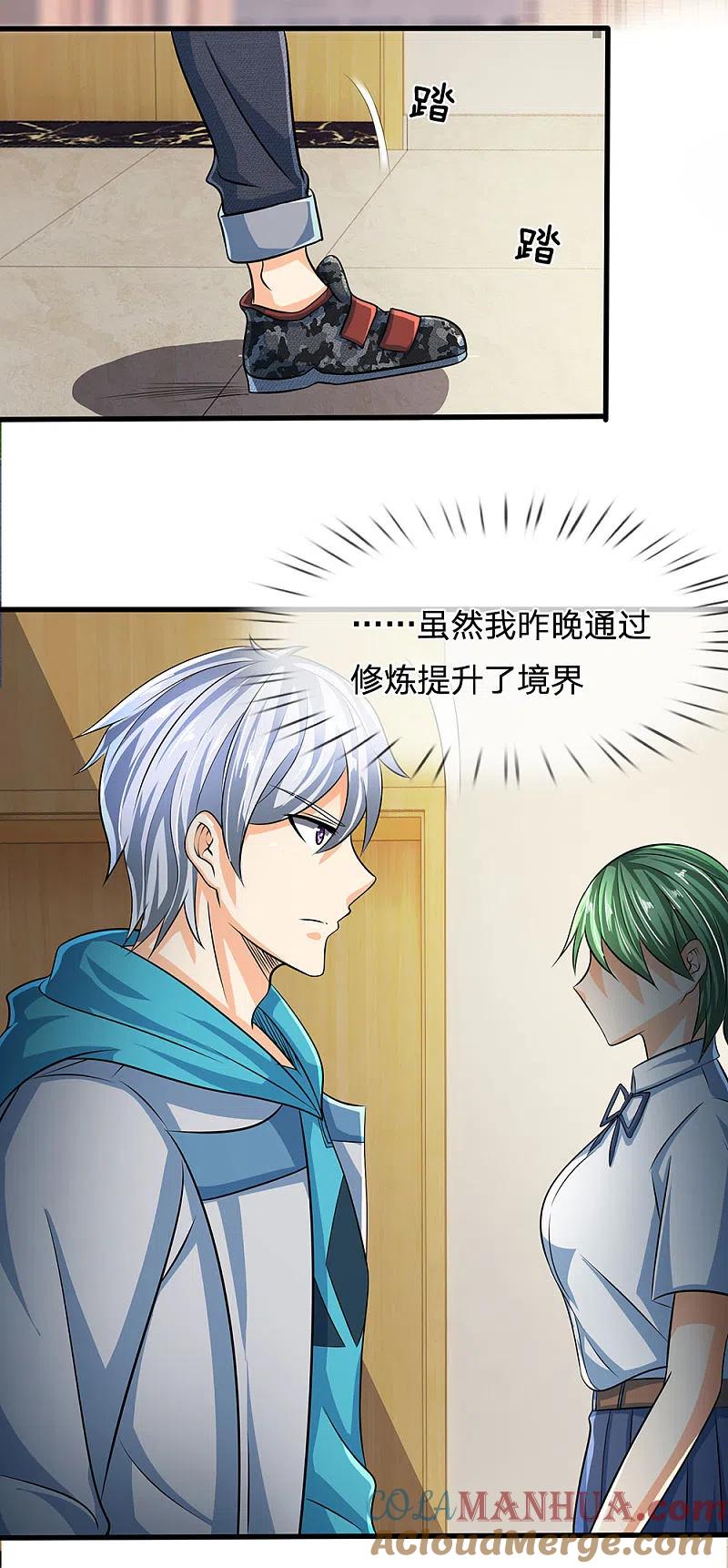 都市之逆天仙尊 第36话 气息消失 第13页