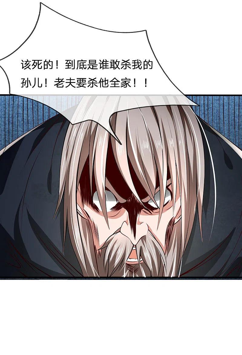 都市之逆天仙尊 第36话 气息消失 第6页