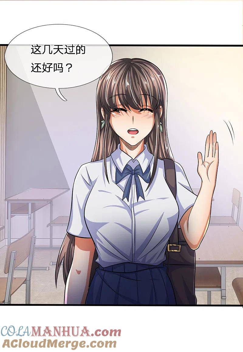 都市之逆天仙尊 第37话 截然不同 第2页