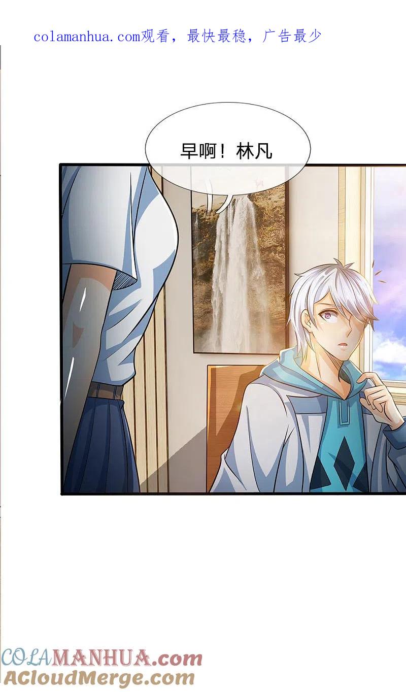 都市之逆天仙尊 第37话 截然不同 第1页