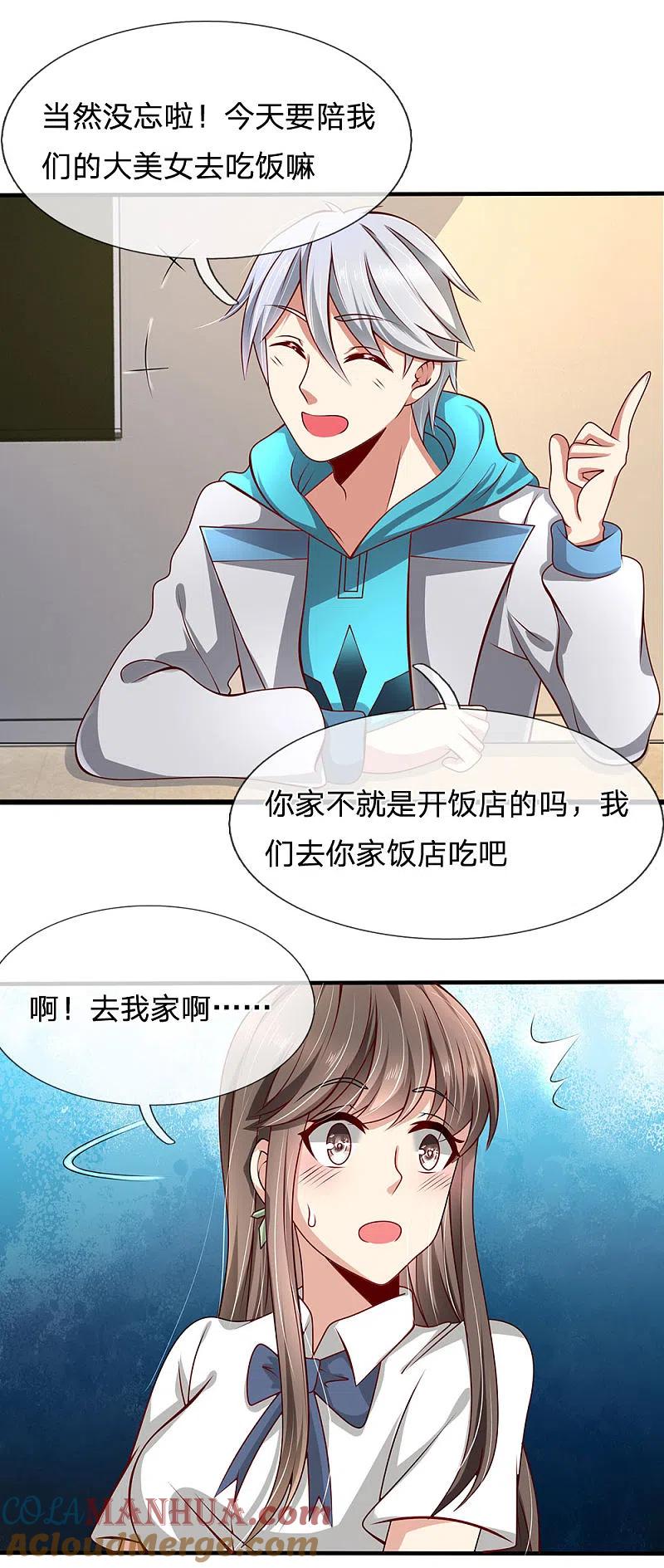 都市之逆天仙尊 第37话 截然不同 第11页