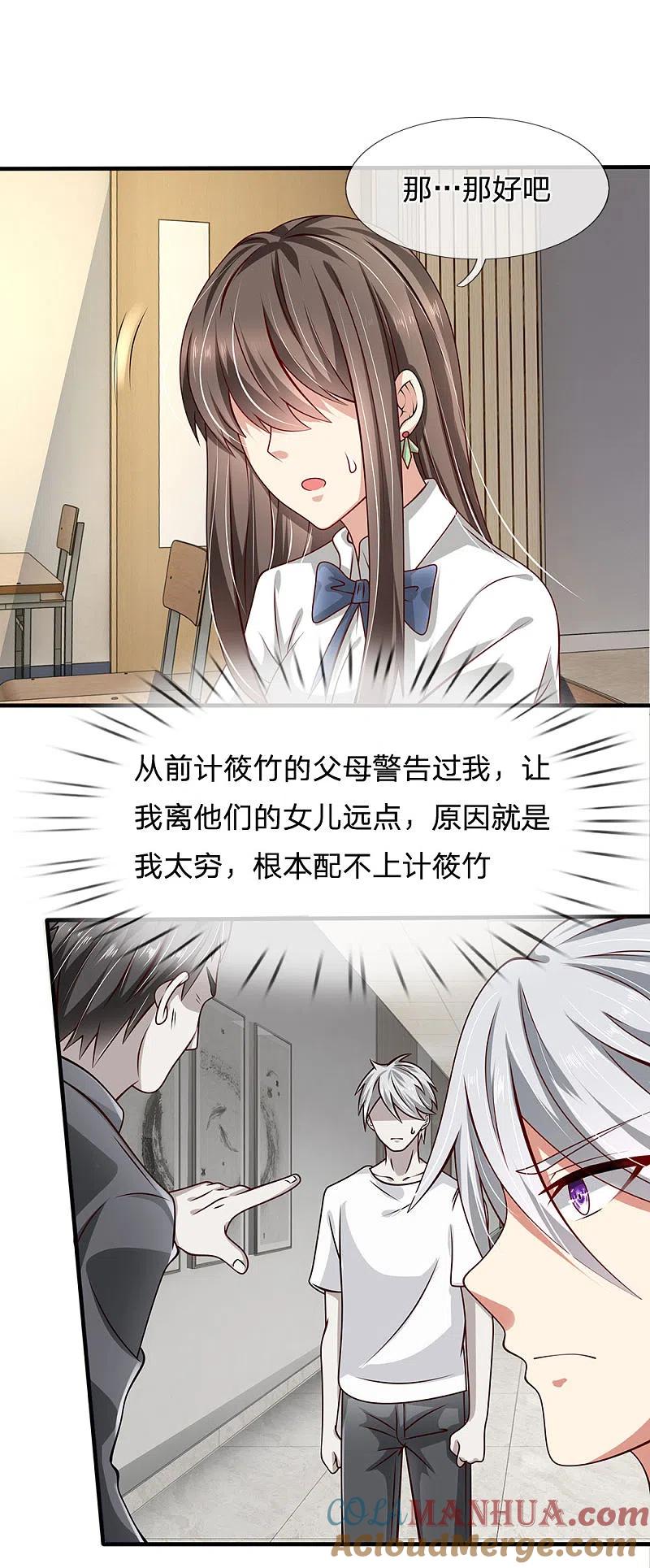 都市之逆天仙尊 第37话 截然不同 第12页