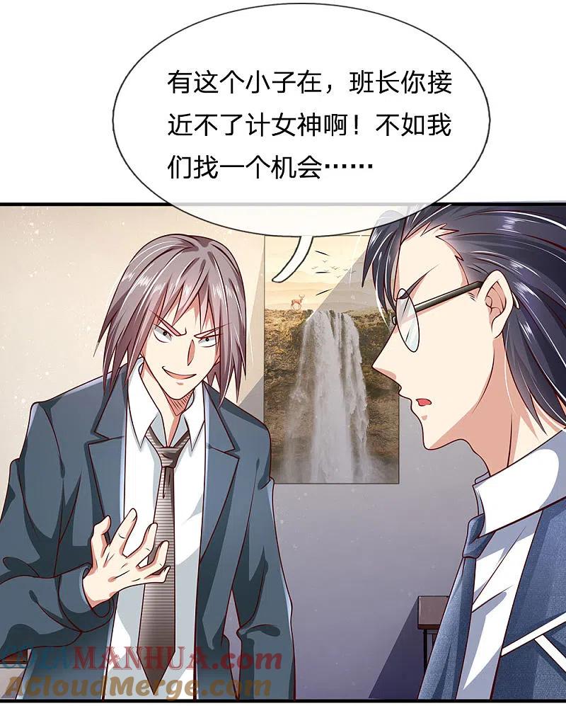 都市之逆天仙尊 第37话 截然不同 第6页