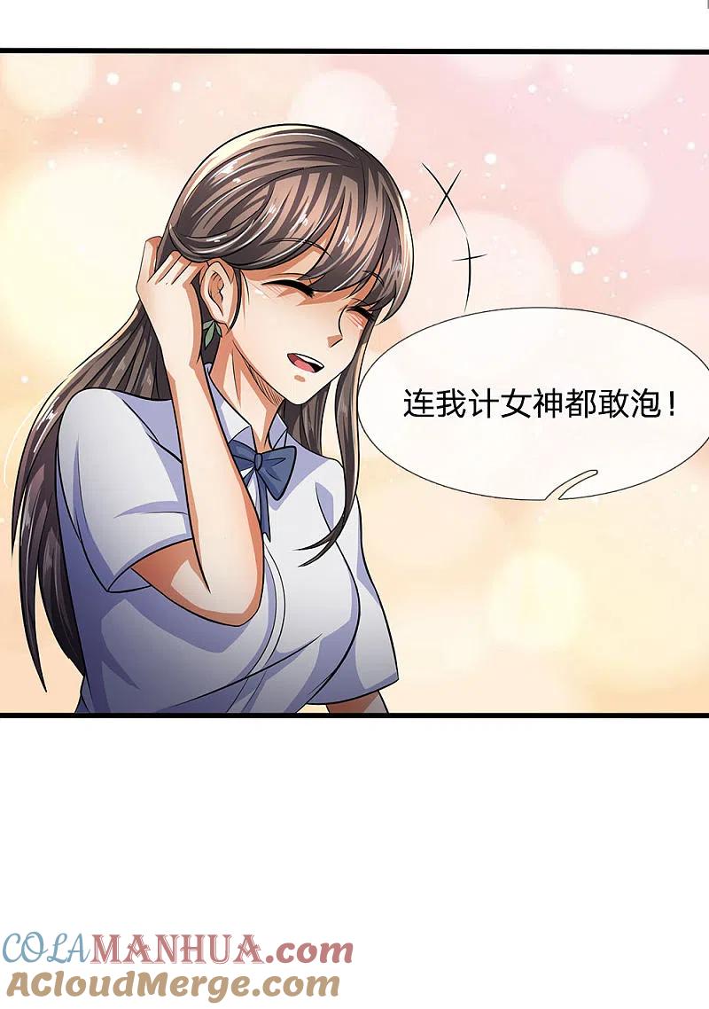 都市之逆天仙尊 第37话 截然不同 第5页