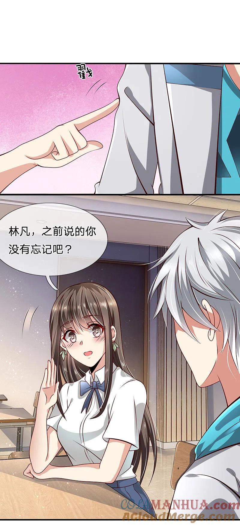 都市之逆天仙尊 第37话 截然不同 第10页
