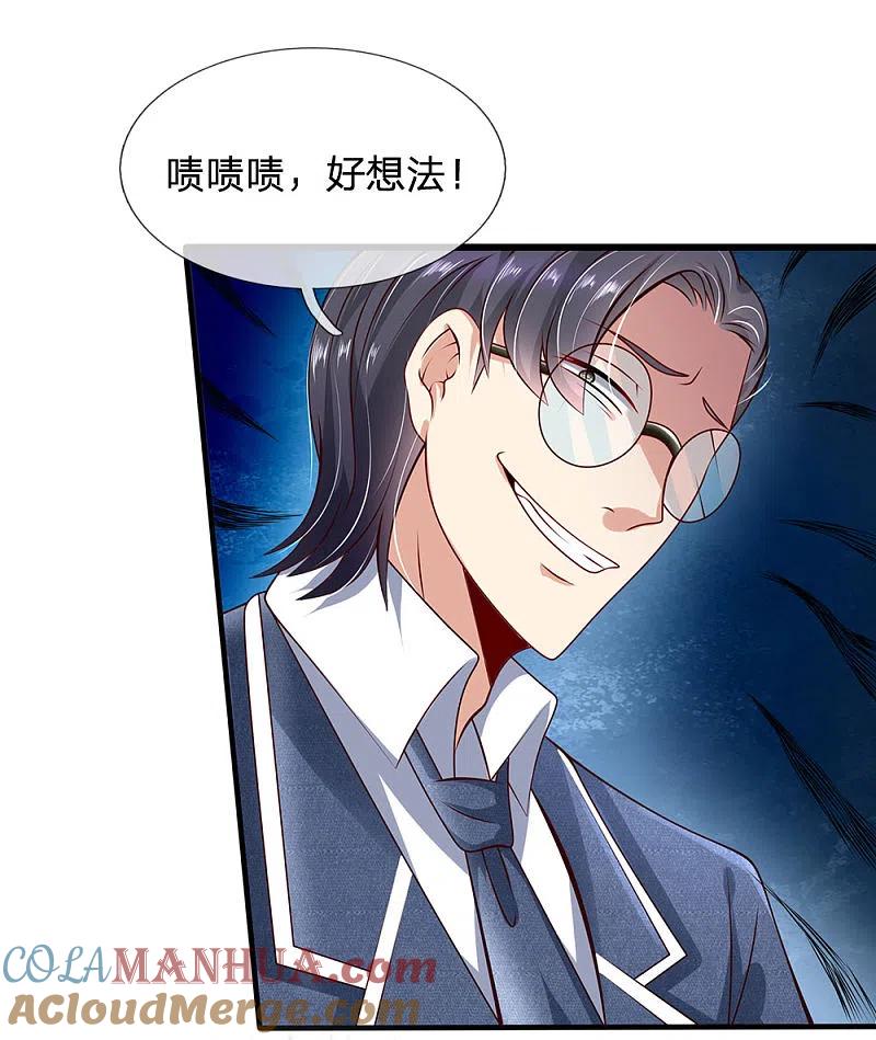 都市之逆天仙尊 第37话 截然不同 第8页