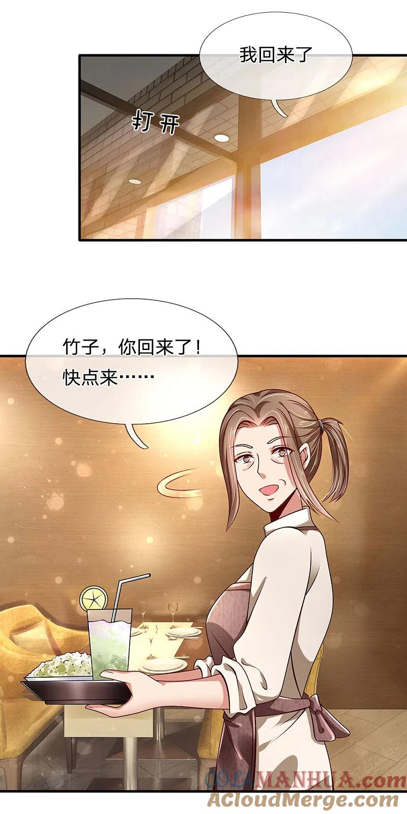 都市之逆天仙尊 第38话 都是为你好 第3页