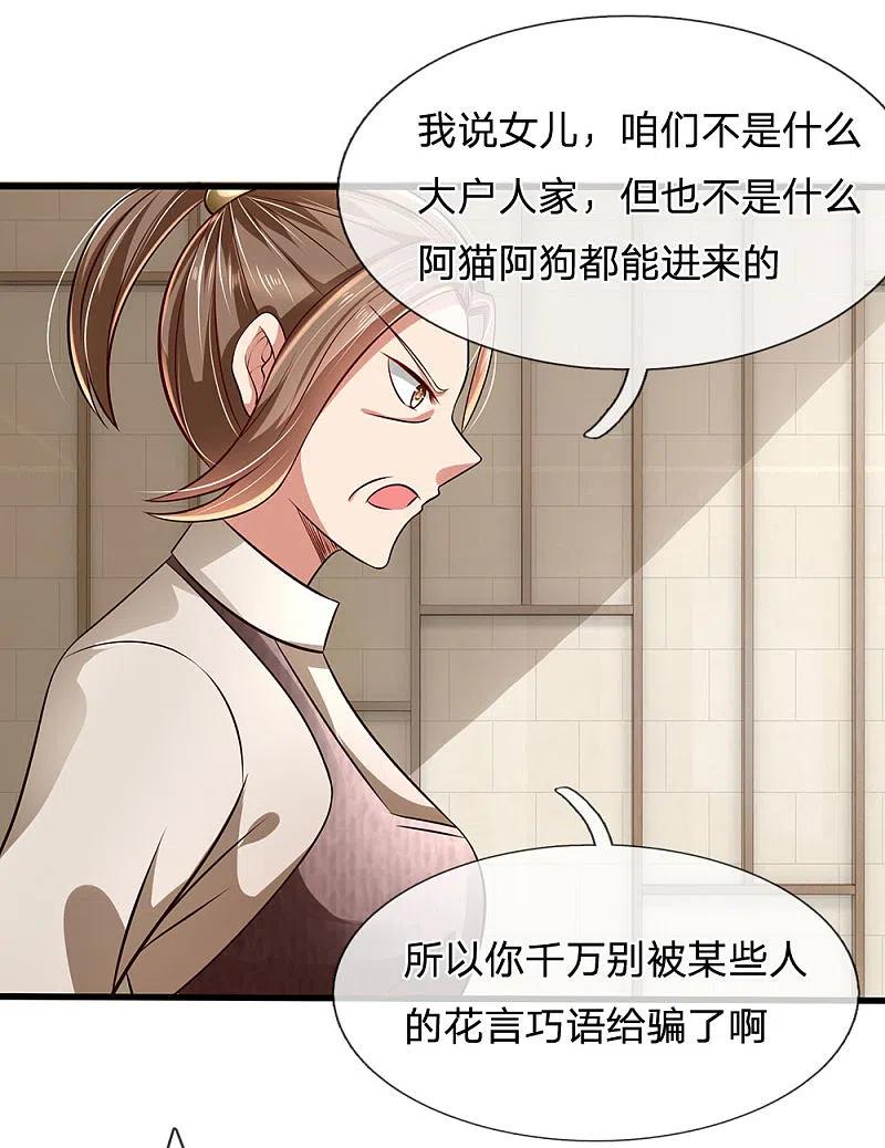 都市之逆天仙尊 第38话 都是为你好 第12页