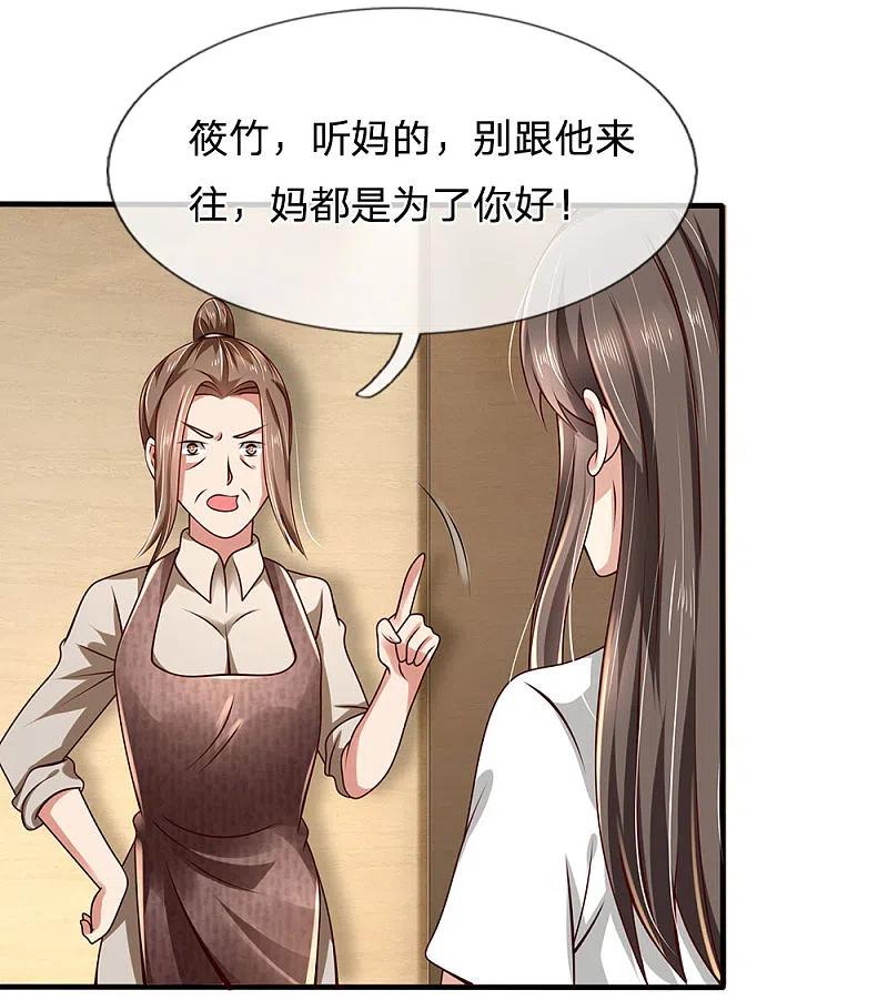 都市之逆天仙尊 第38话 都是为你好 第10页