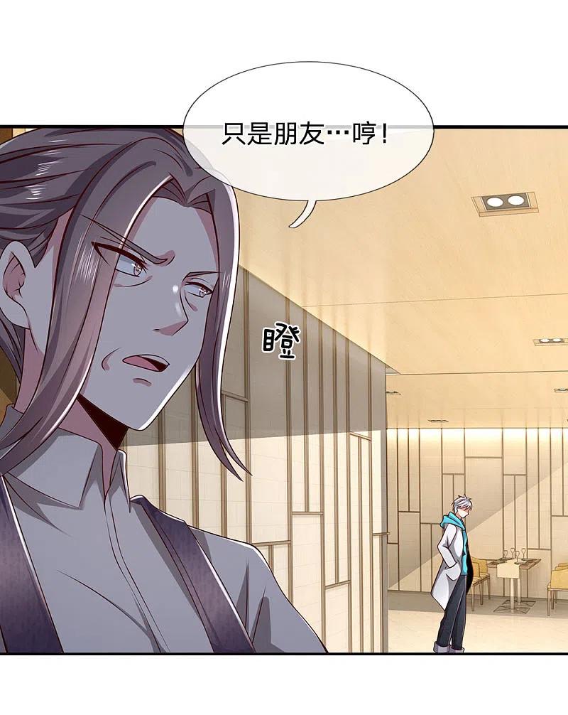 都市之逆天仙尊 第38话 都是为你好 第8页