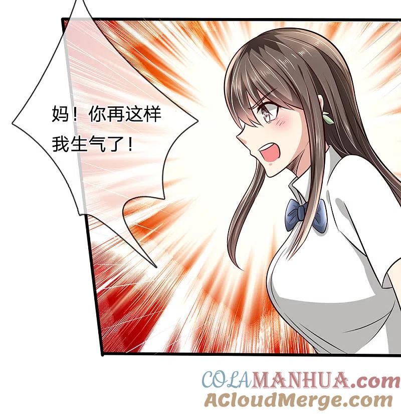 都市之逆天仙尊 第38话 都是为你好 第13页