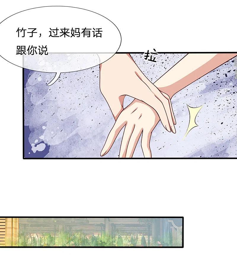 都市之逆天仙尊 第38话 都是为你好 第6页