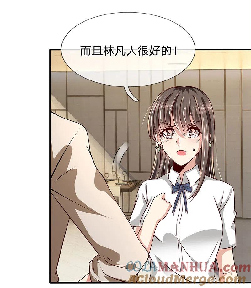 都市之逆天仙尊 第38话 都是为你好 第9页
