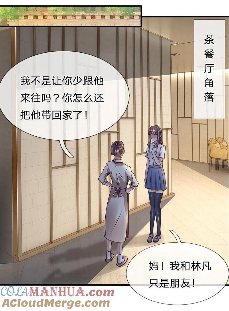 都市之逆天仙尊 第38话 都是为你好 第7页