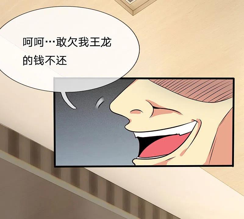 都市之逆天仙尊 第39话 上门讨债 第12页