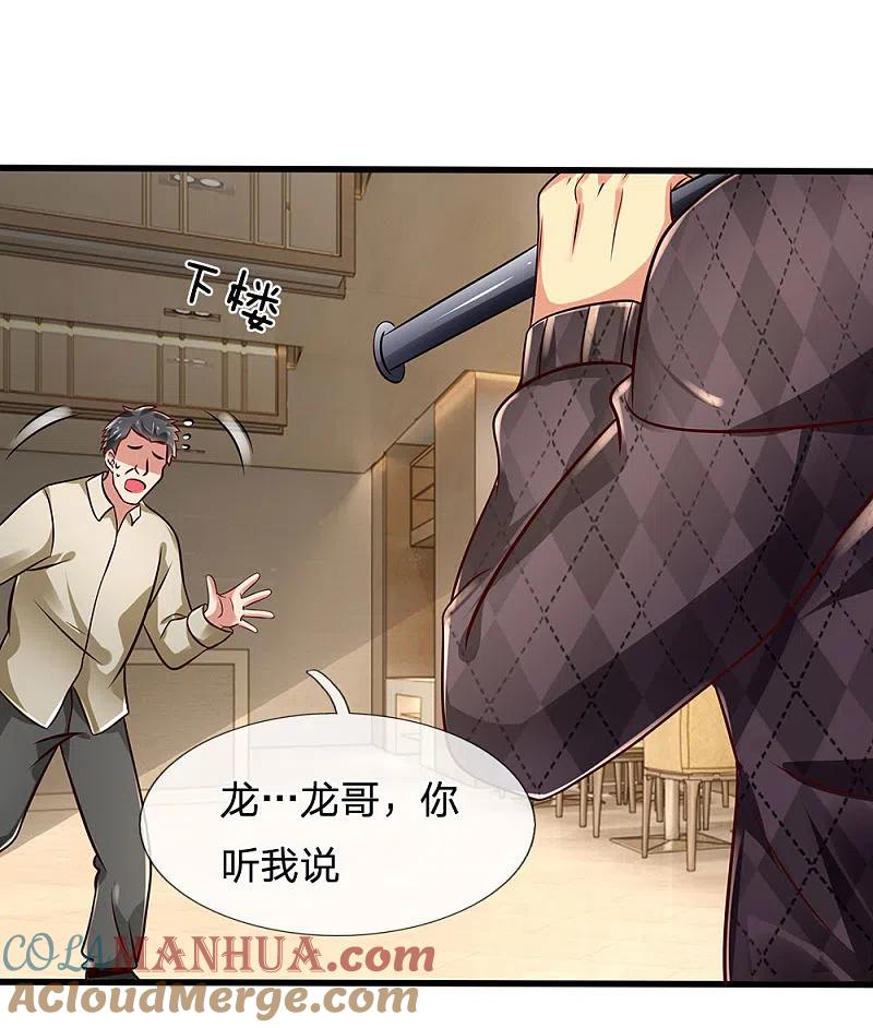 都市之逆天仙尊 第39话 上门讨债 第9页