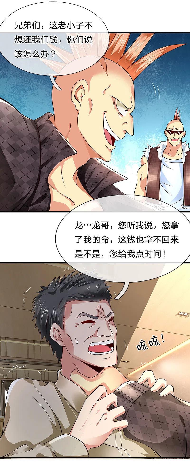 都市之逆天仙尊 第39话 上门讨债 第14页
