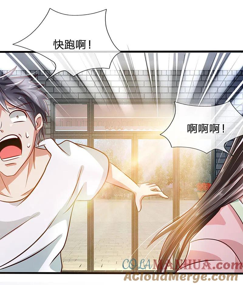 都市之逆天仙尊 第39话 上门讨债 第5页