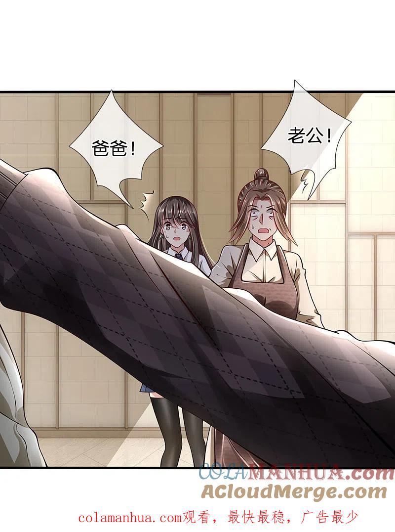 都市之逆天仙尊 第39话 上门讨债 第15页