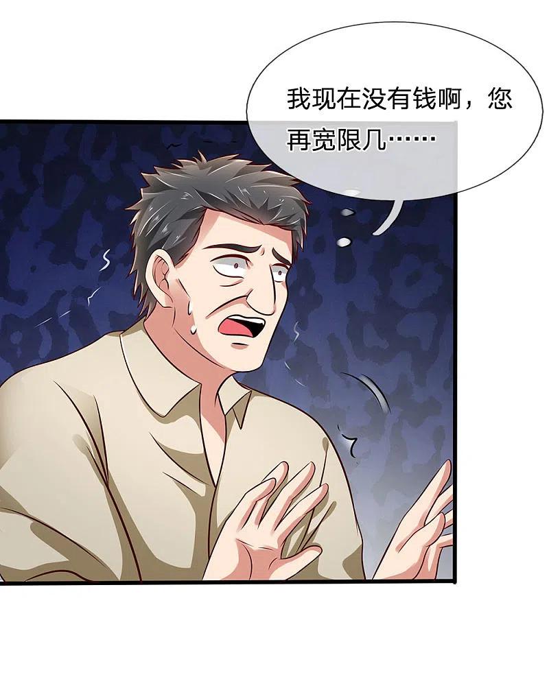 都市之逆天仙尊 第39话 上门讨债 第10页