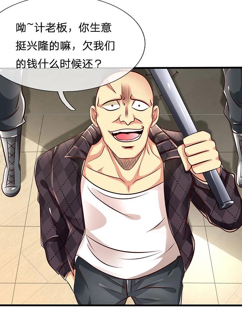 都市之逆天仙尊 第39话 上门讨债 第8页