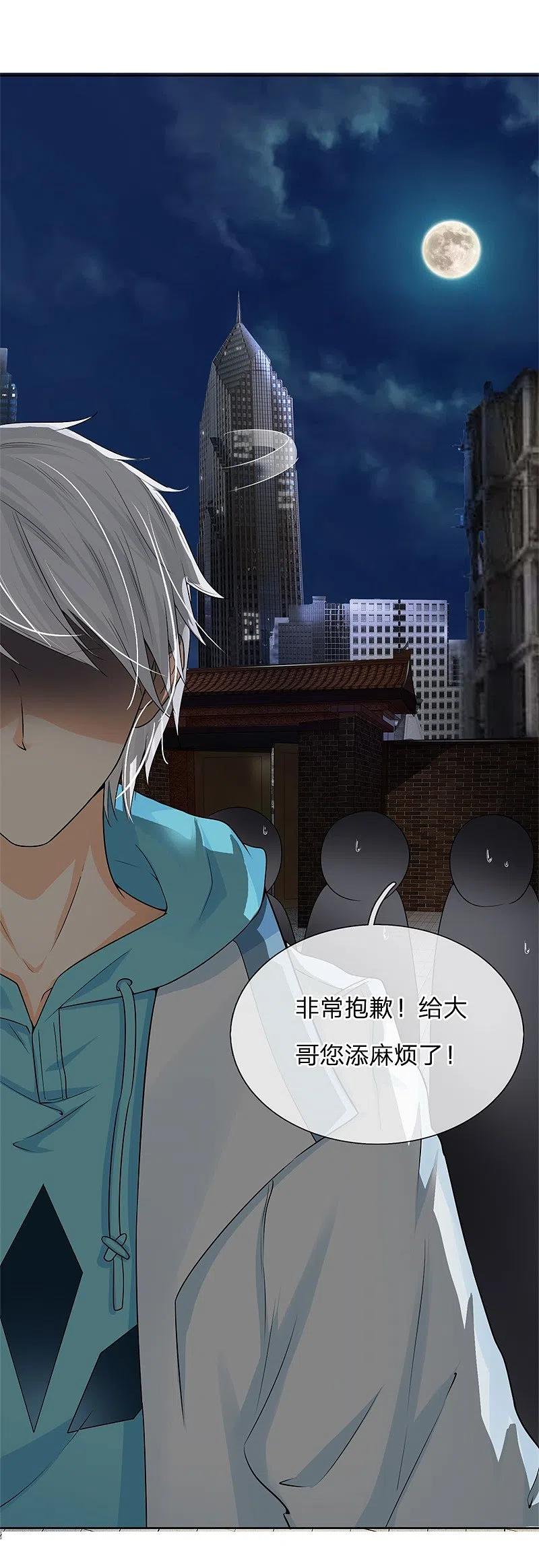 都市之逆天仙尊 第4话 一子吊千金 第8页