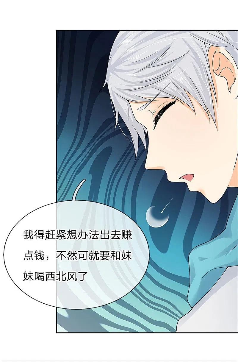 都市之逆天仙尊 第4话 一子吊千金 第28页