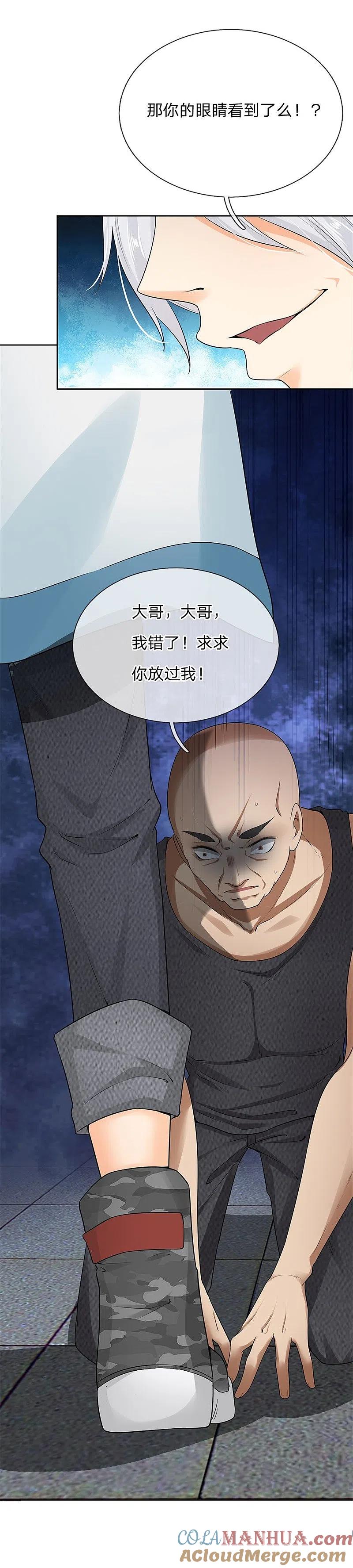 都市之逆天仙尊 第4话 一子吊千金 第5页