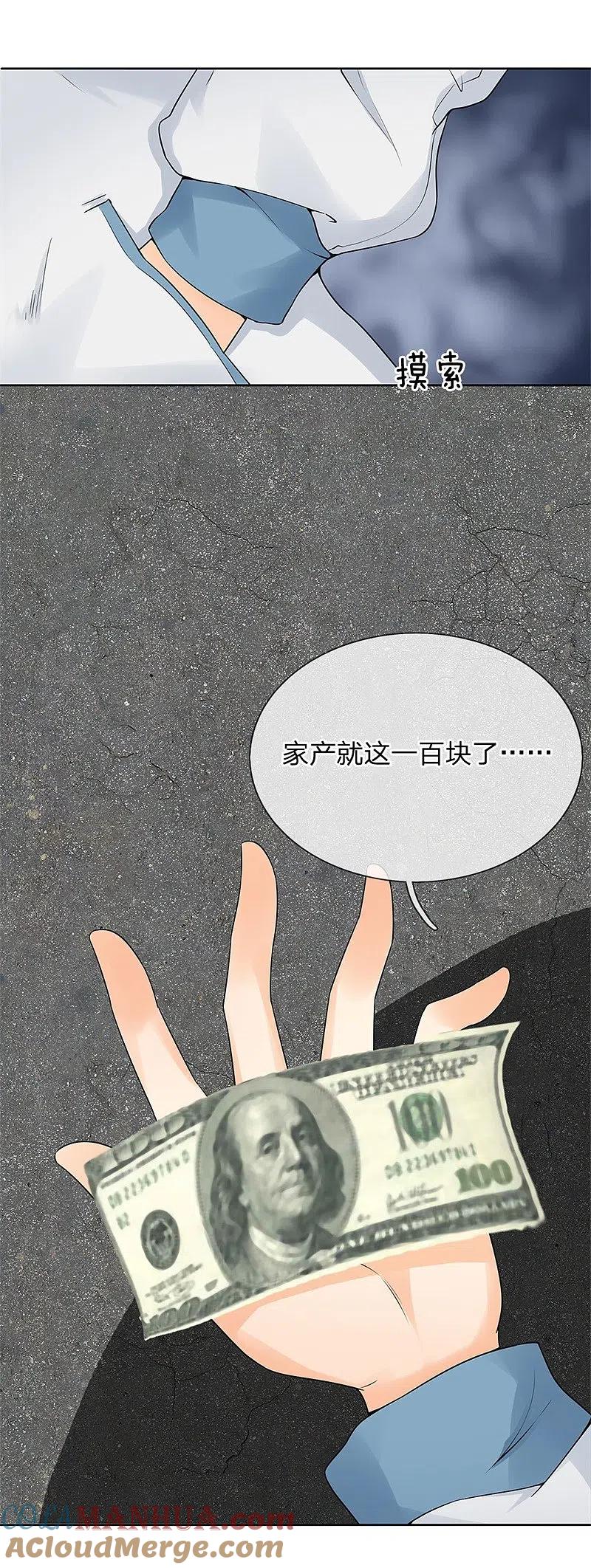 都市之逆天仙尊 第4话 一子吊千金 第27页
